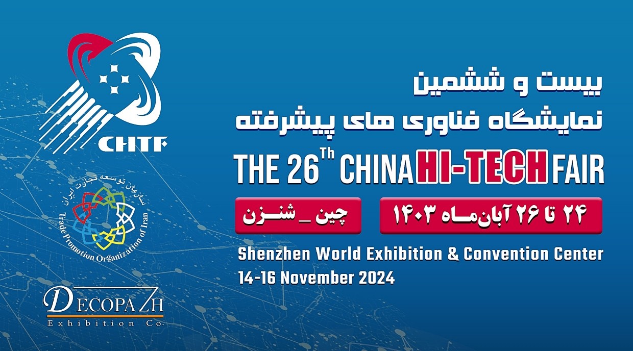 27th China High-Tech Fair (CHTF 2025) Opening Ceremony