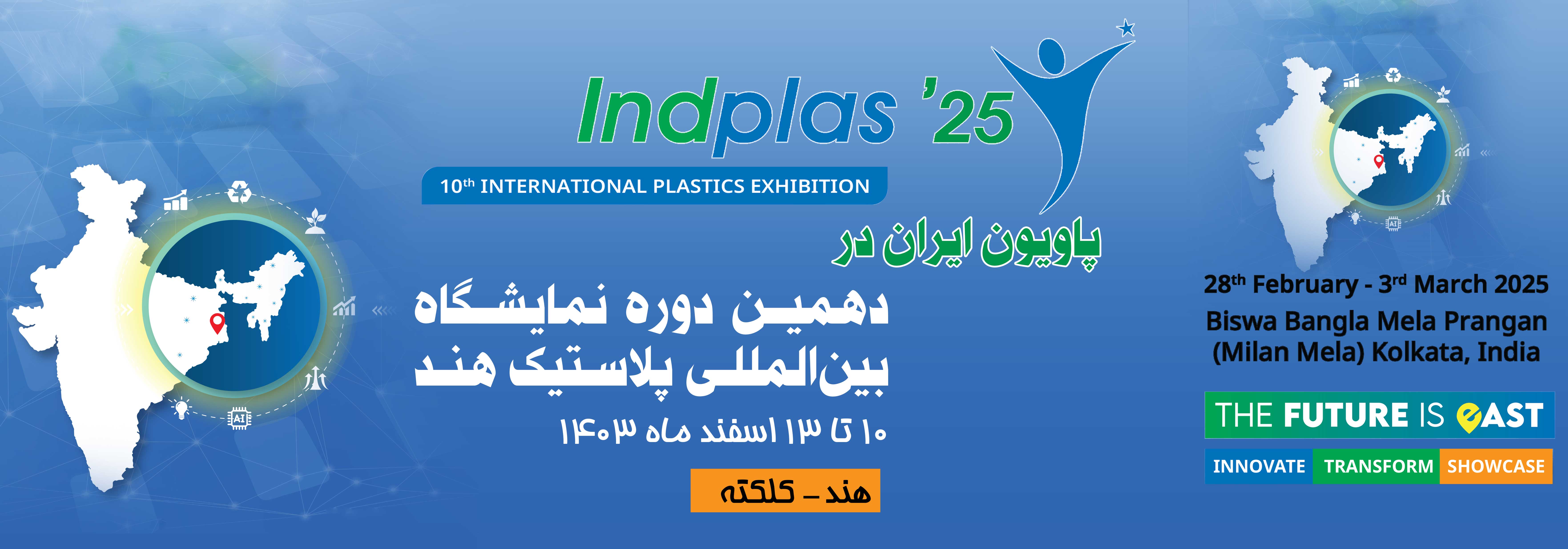 10th International Plastics Exhibition (Ind Plas'24) Verified listing